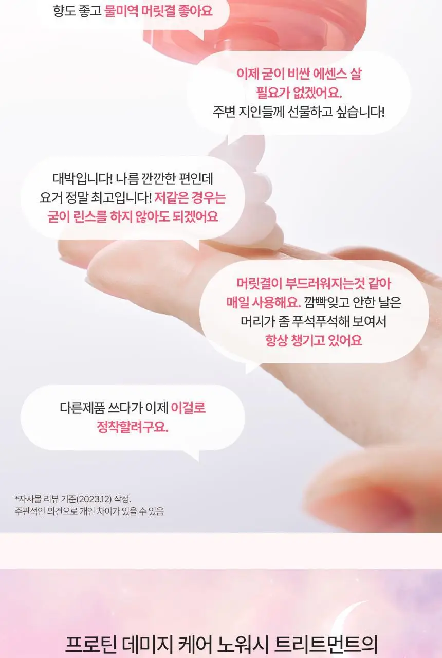 [열보호] 쿤달 프로틴 데미지 케어 노워시 트리트먼트 3종 택1 상세페이지 8